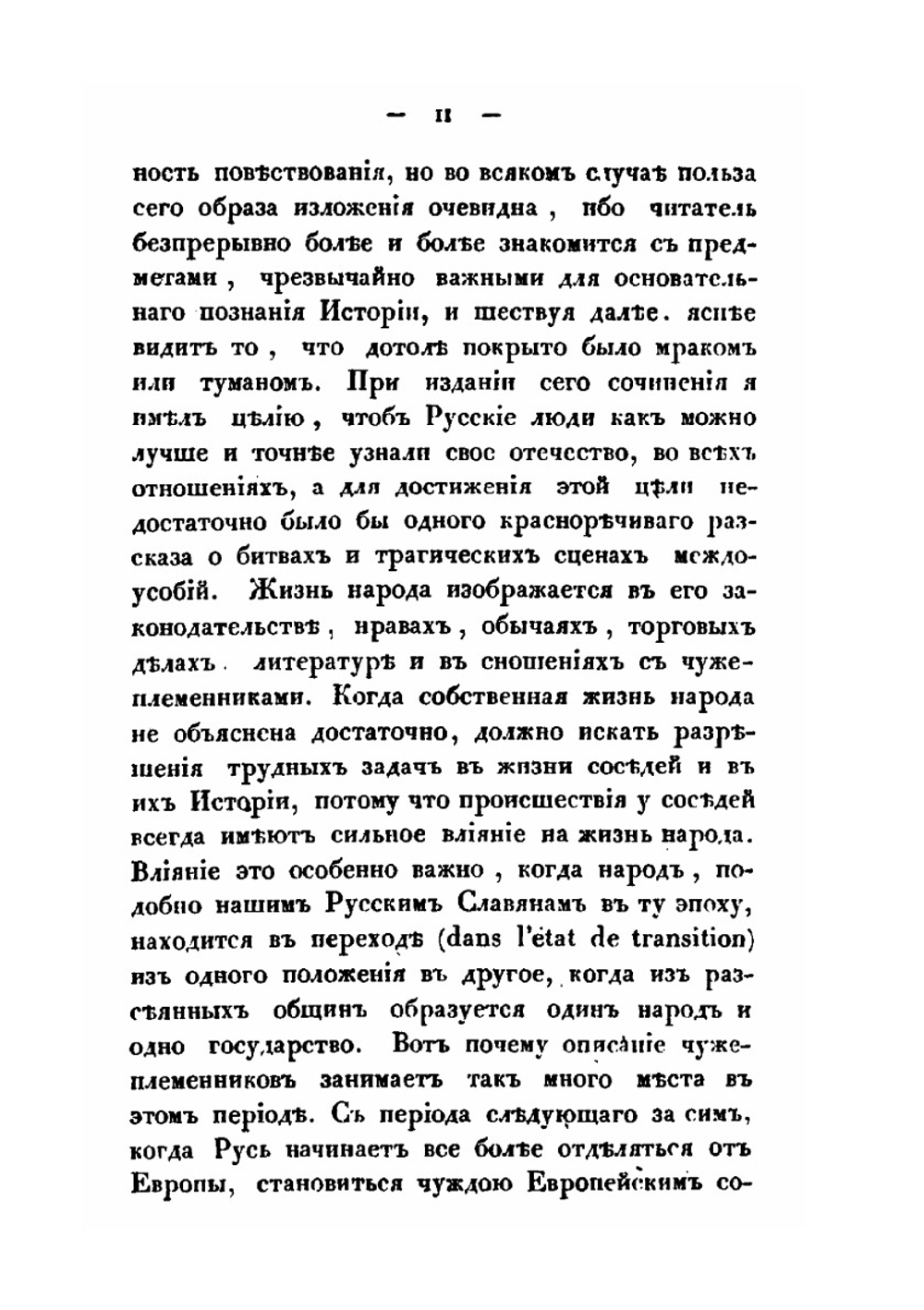 Россия в историческом, статистическом, географическом и литературном отношениях. Истории, Часть 3 | Ф. В. Булгарин