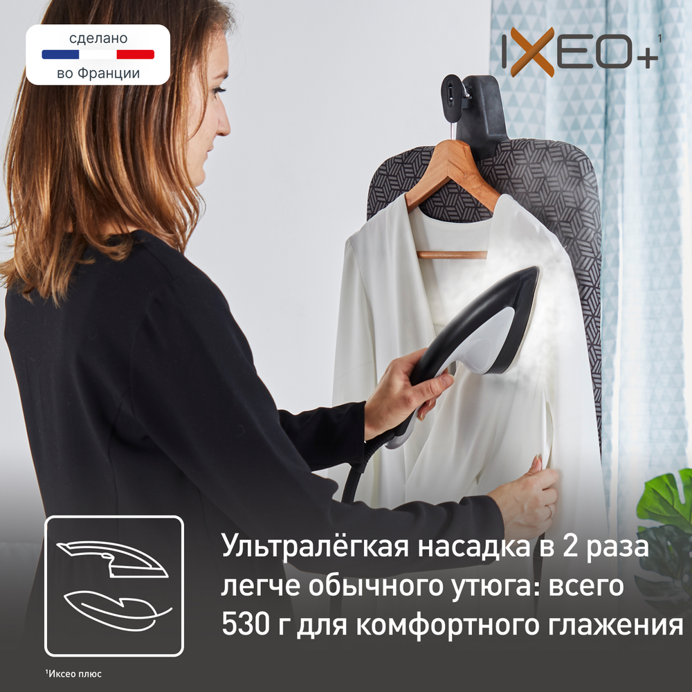 Гладильная система 3 в 1 Tefal IXEO+ QT1510E0