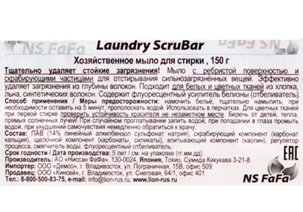 Хозяйственное мыло для стирки Laundry ScruBar, 150г