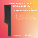 Zinger Расческа карбоновая PS-342-C Black Carbon