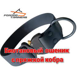 Биотановый ошеник с замком кобра Fordogtrainers