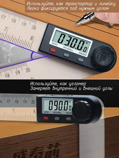 Угломер цифровой 279мм / Электронный угольник-транспортир