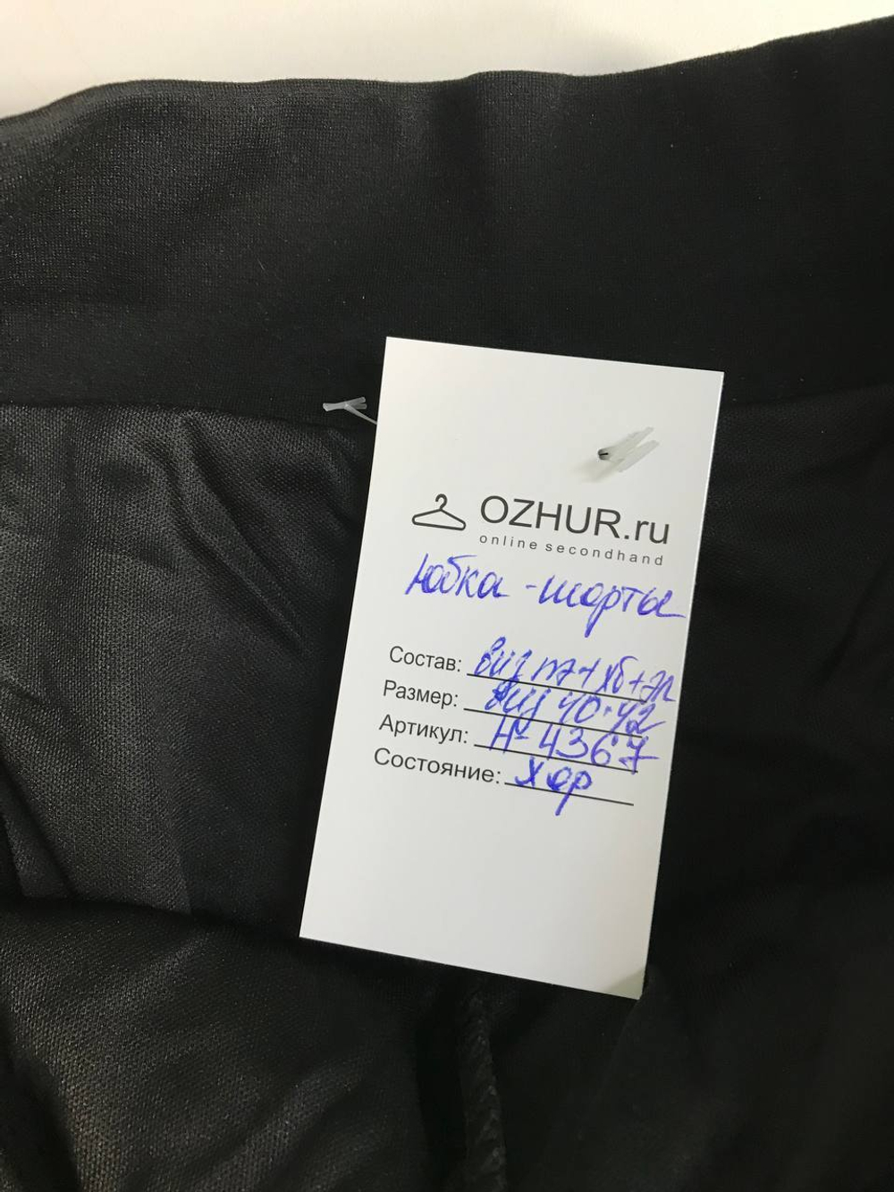 Юбка-шорты для активных выходных, визуально 40/42 размер