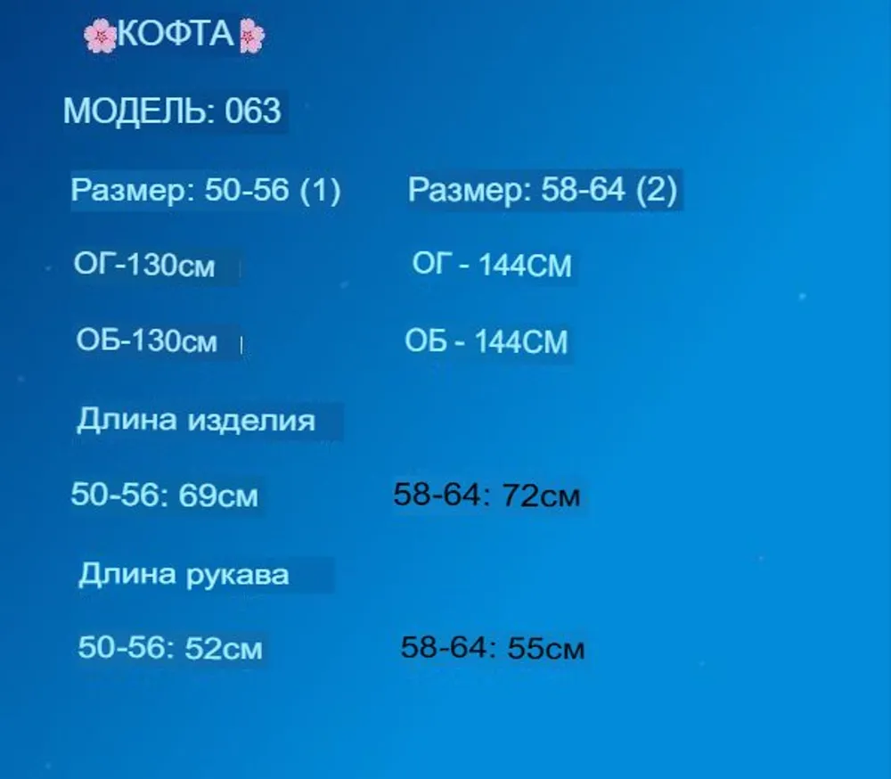 Кофта УК-063 Фабрика Моды