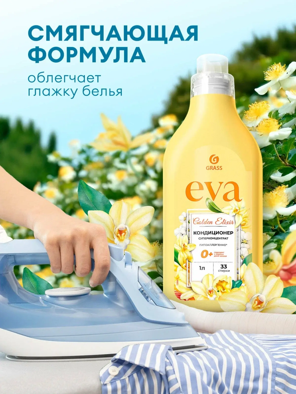 GraSS Кондиционер для белья EVA Golden Elixir концентрат 1л