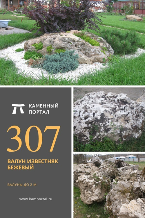 Limestone Beige Boulder /tn