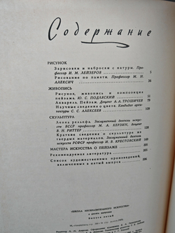 Школа изобразительного искусства. Выпуск 5