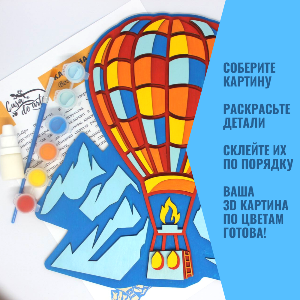 Набор для творчества "Воздушный шар", деревянная 3D картина