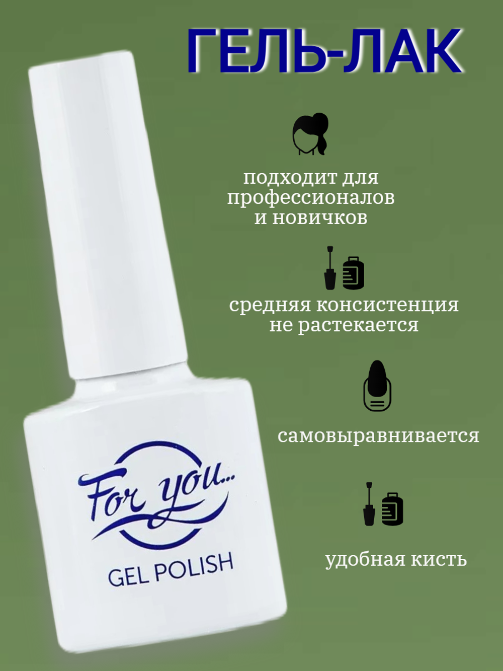 FOR YOU Топ для ногтей база и гель лак набор из 4 шт