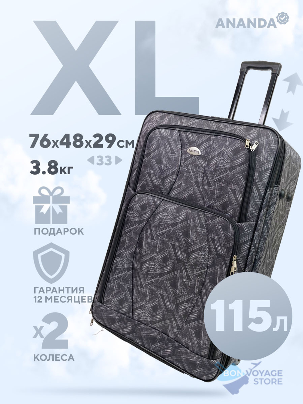 Большой чемодан Ananda Model Two, два колеса, XL