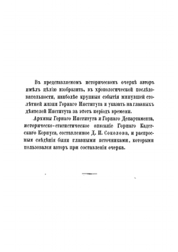 Исторический очерк Горного института | Лоранский Аполлон Михайлович