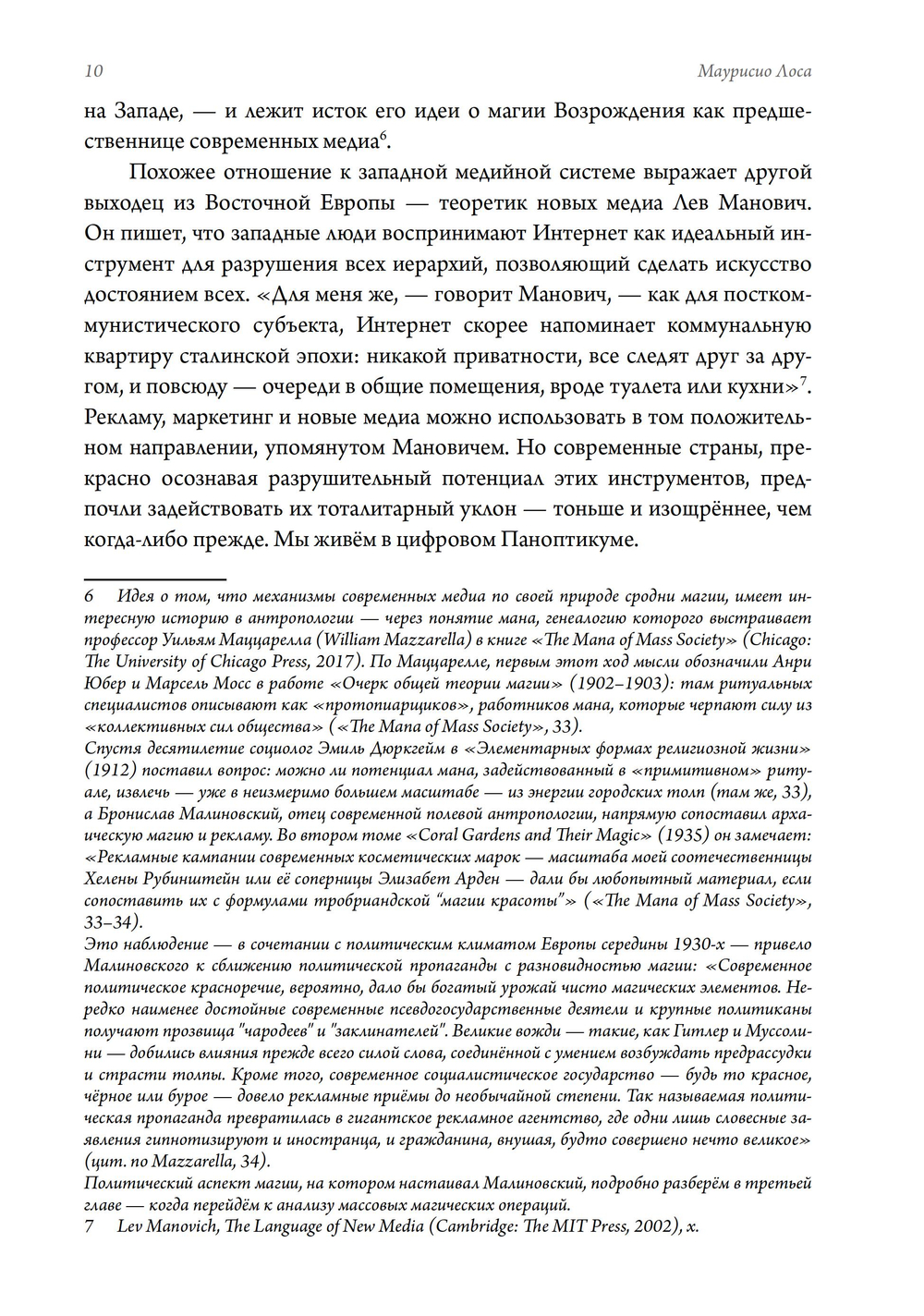 Псы Актеона. Магические истоки связей с общественностью (PR) и современных медиа. ПРЕДЗАКАЗ 15% ДО 24ГО МАРТА