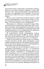Разыщи в себе радость