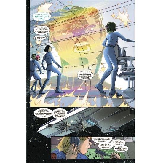 Фантастическая четвёрка. 100 лет Marvel