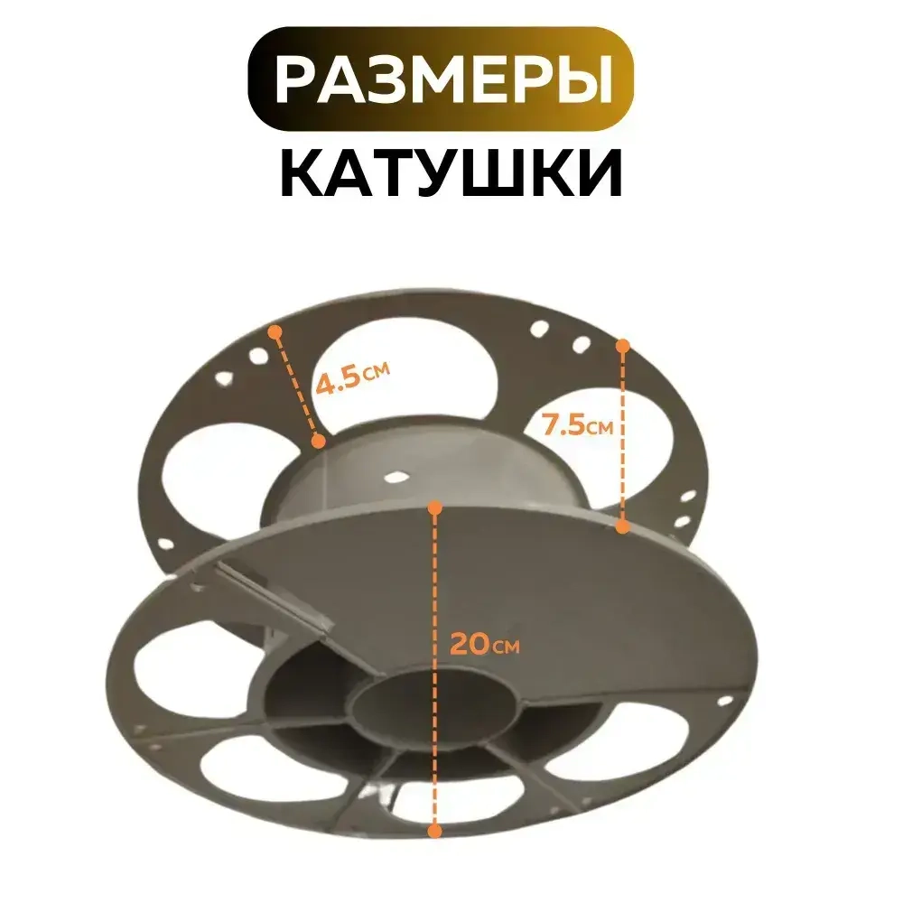 Катушка для удлинителя, гирлянды, проводов, шланга, лески