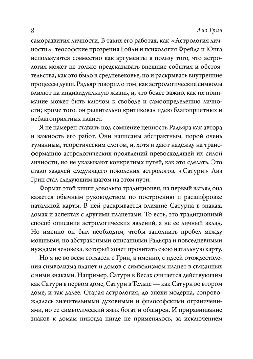 Сатурн. Новый взгляд на Старого Дьявола (PDF)