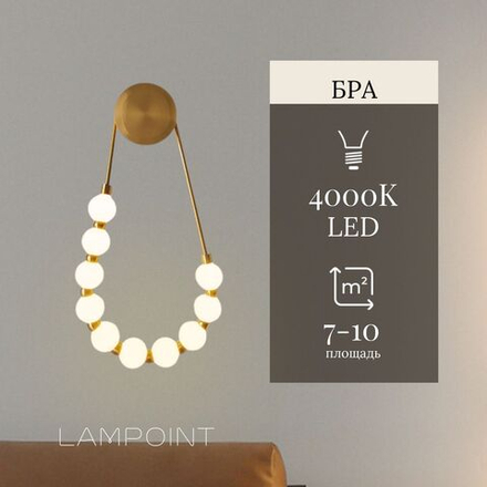 Бра светодиодное ожерелье, Золото, LED