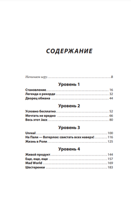 Все под контролем. Моя эпичная история в геймдеве