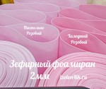 Фоамиран ЭВА ЗЕФИРНАЯ 2 мм в рулоне (Пастельно розовый)
