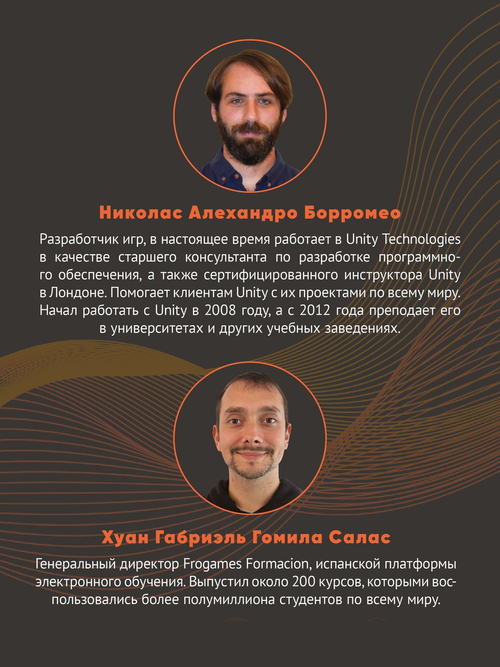 Разработка игр на Unity, 4-е изд.
