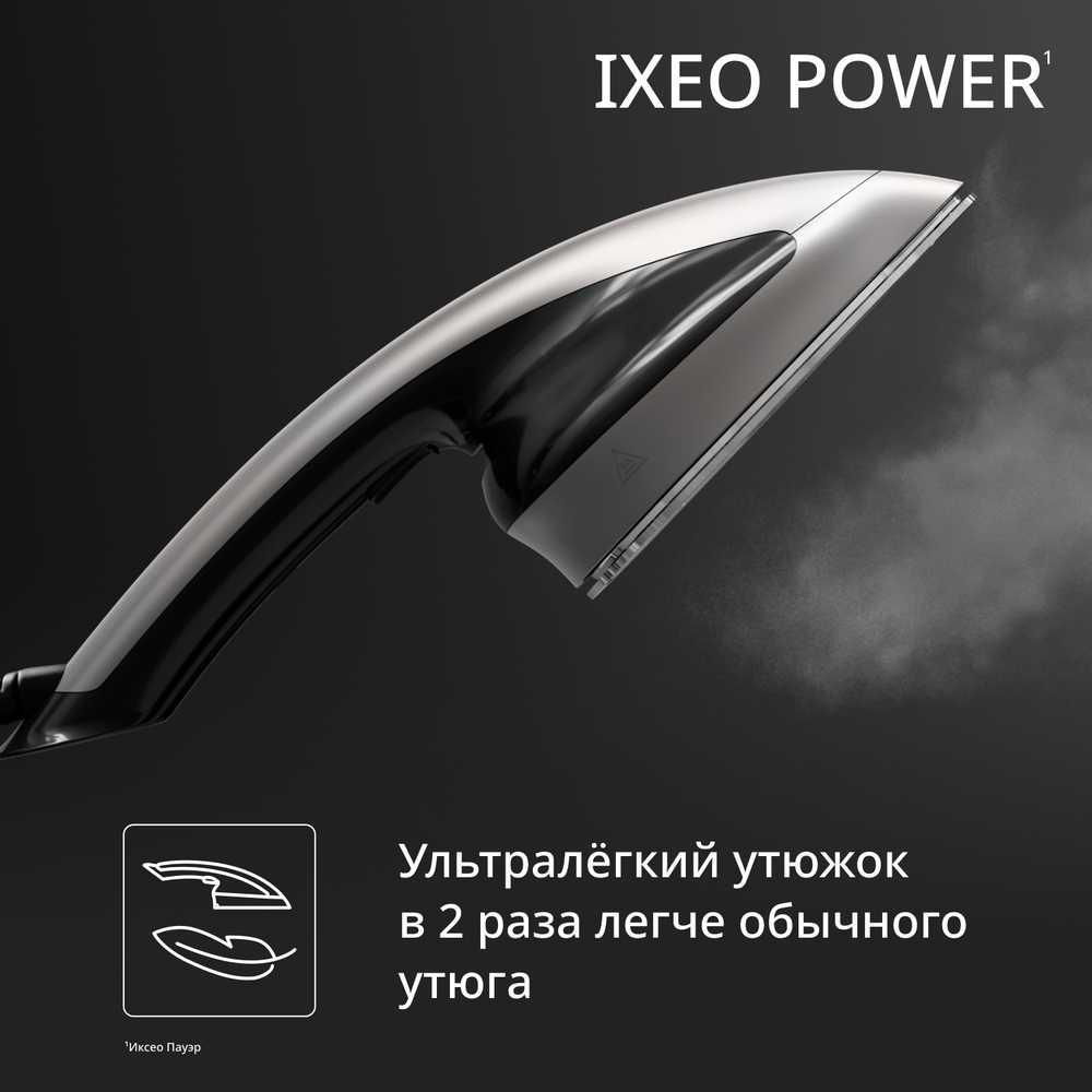 Паровая гладильная система Tefal IXEO Power QT2028F0