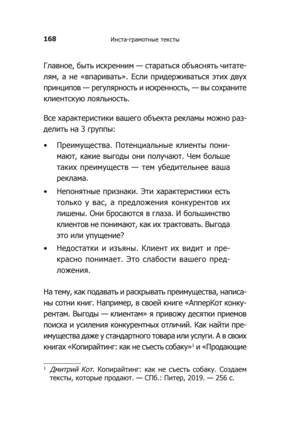 Инста-грамотные тексты. Пиши с душой – продавай с умом