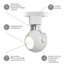Трековый светильник однофазный ЭРА TR35-GU10 WH под лампу GU10 белый | Однофазные светильники под лампу