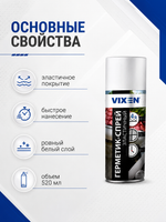 Герметик аэрозольный VIXEN Белый 520мл
