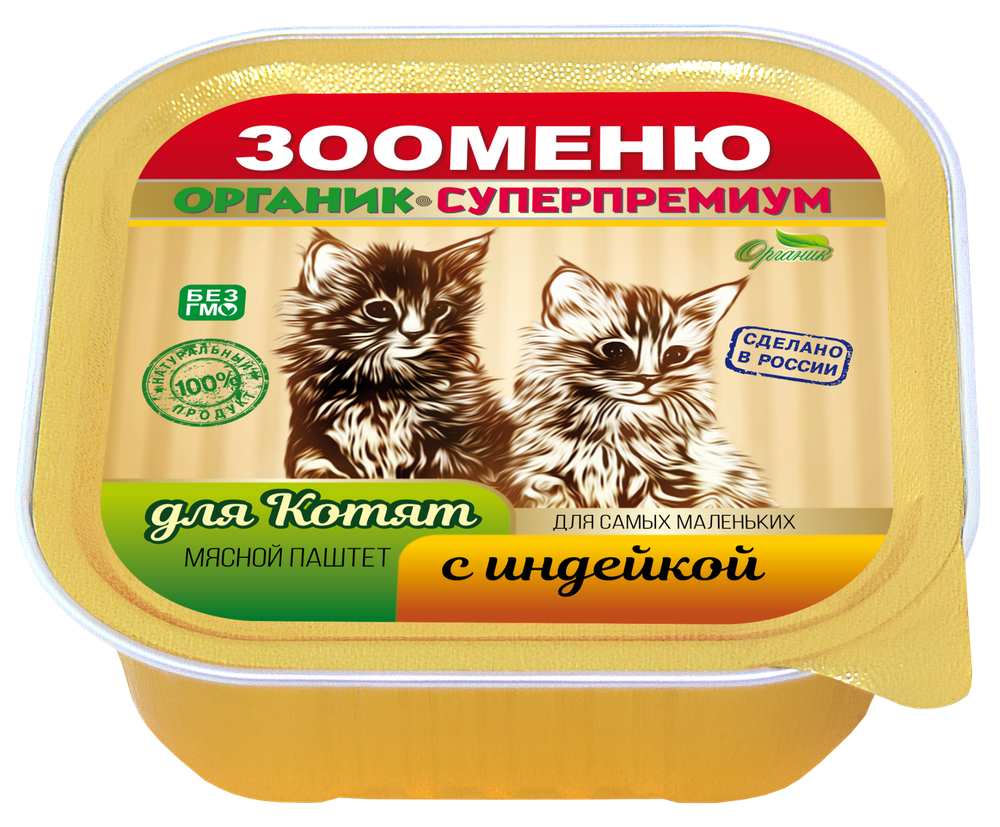 Мясной паштет Зооменю ДЛЯ КОТЯТ "Индейка" - 16 шт. по 100г
