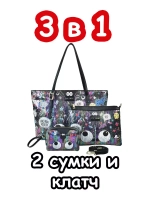 Сумка 3 в 1 большая тоут клатч кошелек для подростка