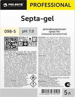098-5 Septa-gel (Септа-гель) 5л (4шт) Дезинфицирующее средство (кожный антисептик) для обработки рук мед.пер.