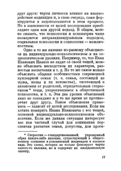 Социология личности | И. С. Кон