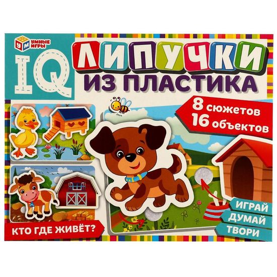 IQ Липучки из пластика. Игра на липучках «Кто где живёт». 230х180х45 мм Умные игры