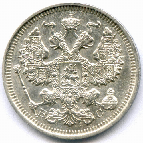 20 копеек 1916 год. ВС. XF-