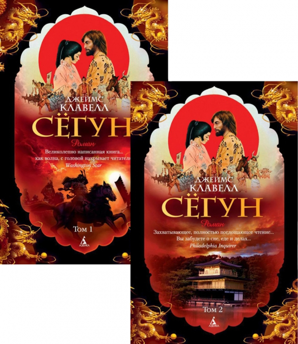 Сегун