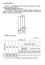 УПС 16 Премиальный ( усиленный 70-76)