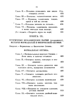 История индуктивных наук от древнейшего и до настоящего времени. Том 2 | Уэвелл Уильям