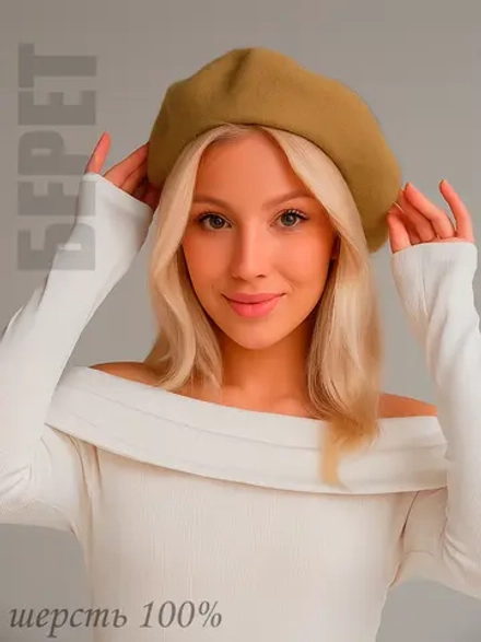 Берет фетровый