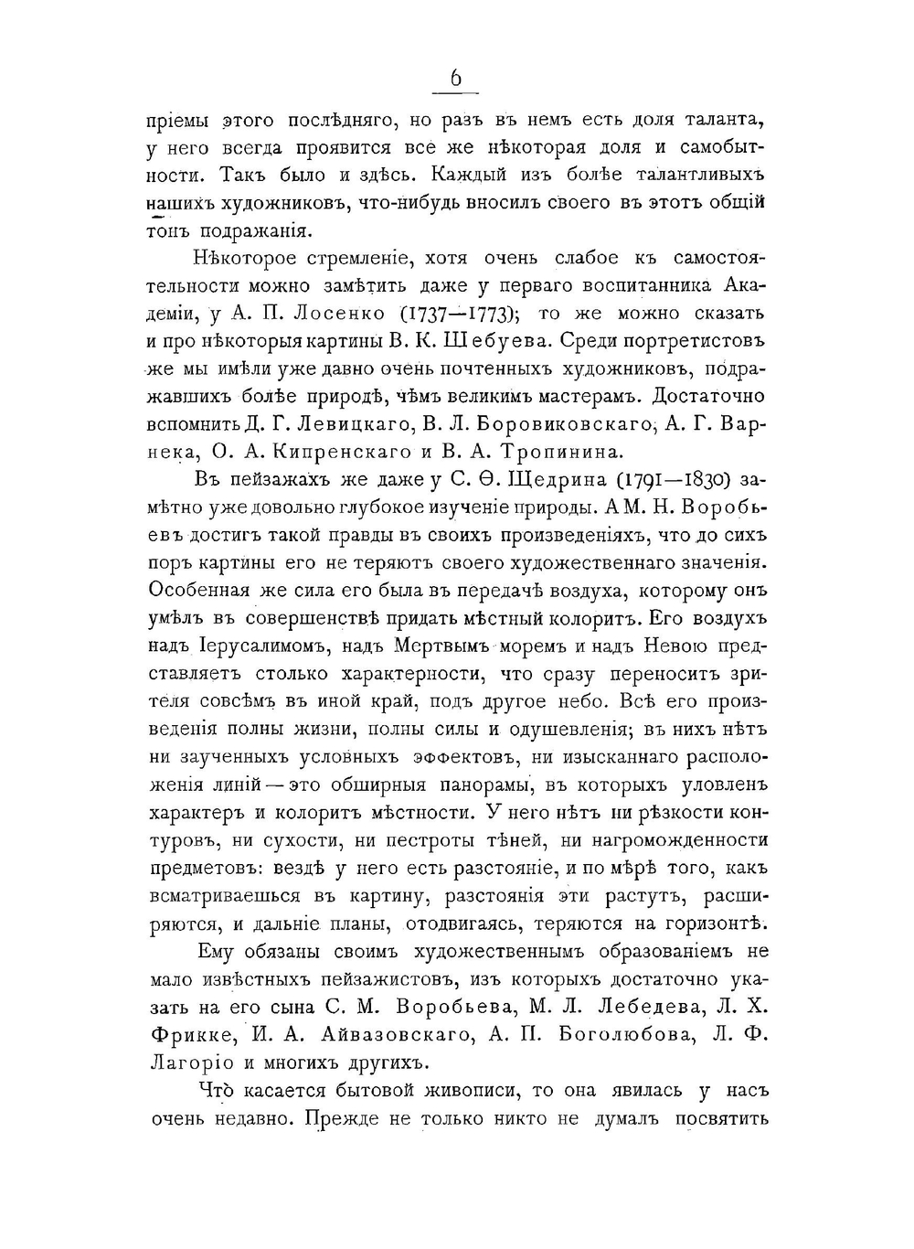 Передвижники и влияние их на русское искусство | Новицкий Алексей Петрович