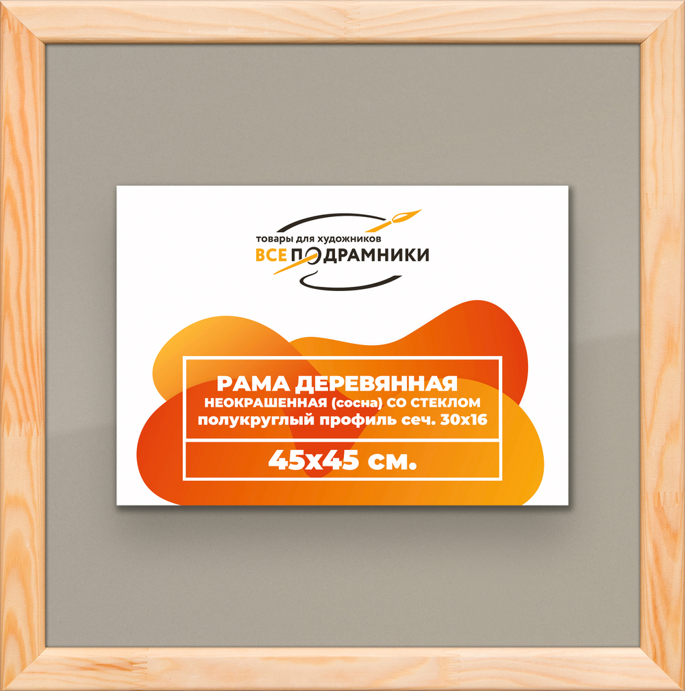 Деревянная рама 45x45 для постера и фотографий сеч. 30x16