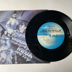 Винтажная виниловая пластинка 7 дюймов (маленькая пластинка) Тяжелый День Берегись Жала (СССР 1988)