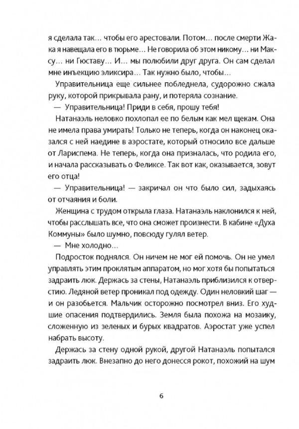 Тайны Лариспема. Том 3. Эликсир власти