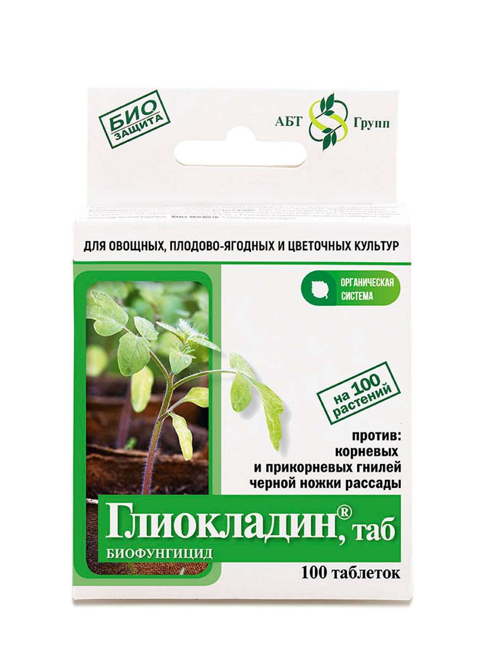 Глиокладин для овощей Биофунгицид, 100 таб.