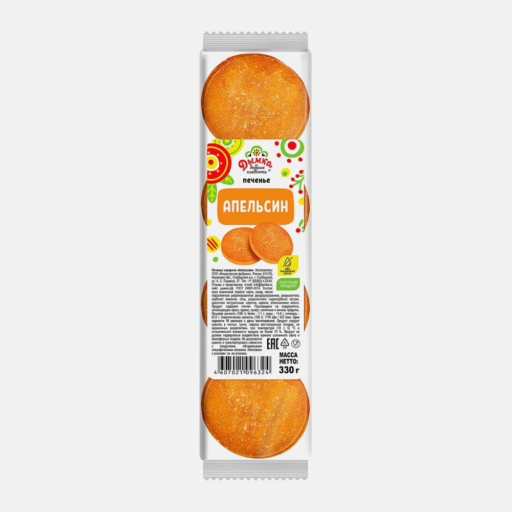 Печенье Апельсин Дымка 330г