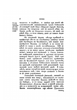 Путешествие по разным провинциям Российского Государства. Часть вторая. Книга вторая | П.С. Паллас