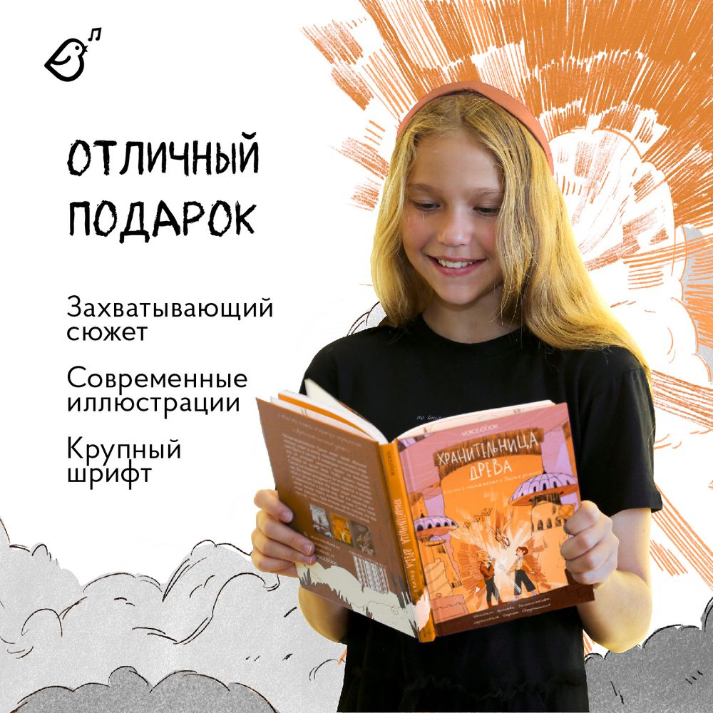 Хранительница древа. Книга II. Испытания в Диких землях