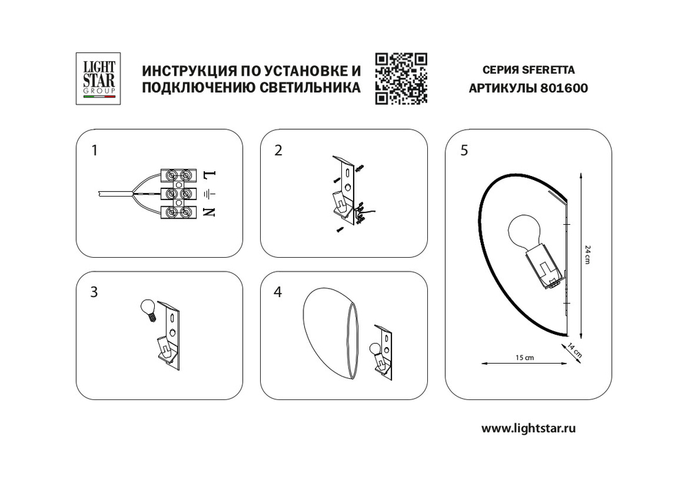 801600 Светильник настенный SFERETTA 1х40W E14 БЕЛЫЙ