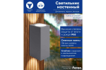 Светильник архитектурный DH051, на стену, 2*GU10 230V, серый Feron
