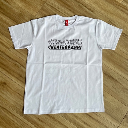Футболка Rockit Спасибо Скейтбординг Белая