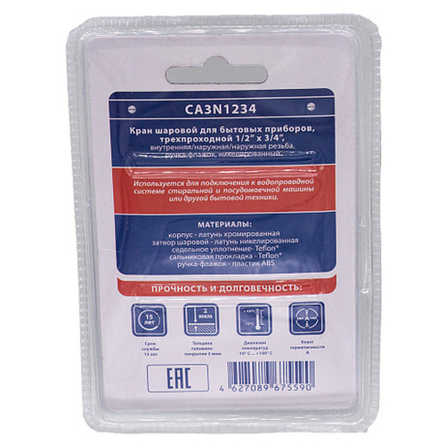 Кран шар. д/быт. прибор. 1/2"х3/4"х1/2" г/ш/ш флажок, никел. CTM CA3N1234